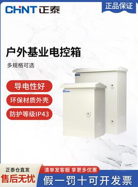 Chintjiye电控箱户外防水配电强力电控制动柜功率表仪表箱403020