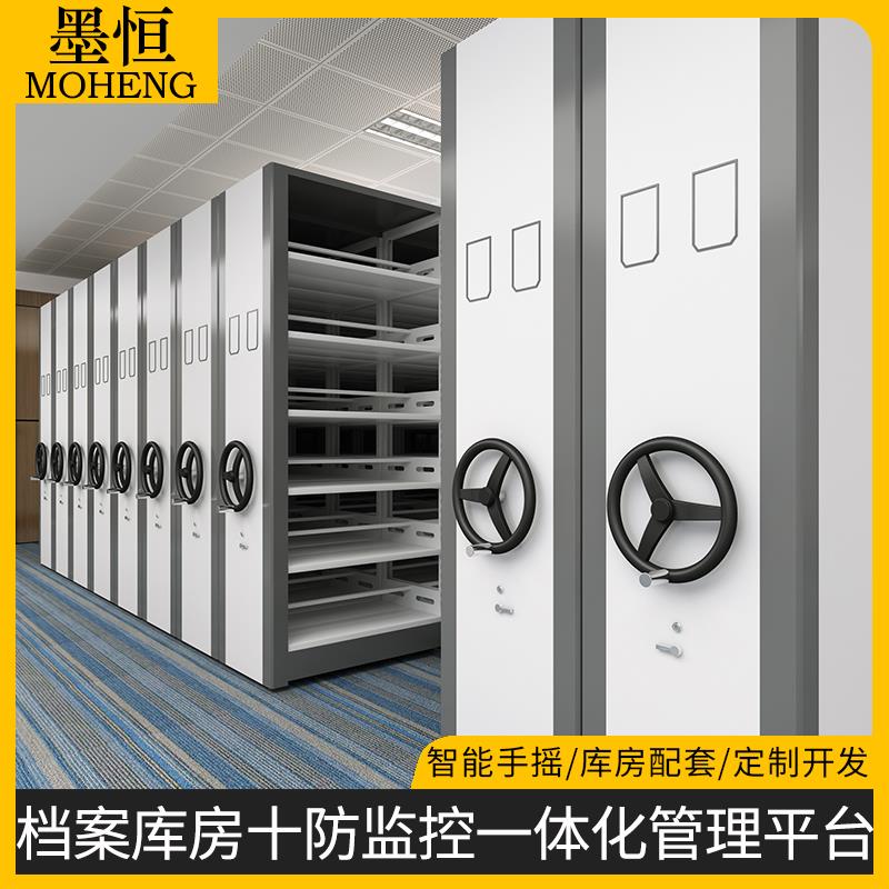 移动智能密集架档案室手摇电动密集柜库房资料文件柜恒温恒湿系统