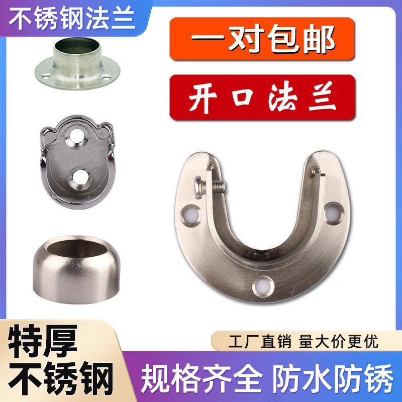 衣柜挂衣杆固定配件卡扣晾衣杆固定座不锈钢圆管连接件法兰座支架
