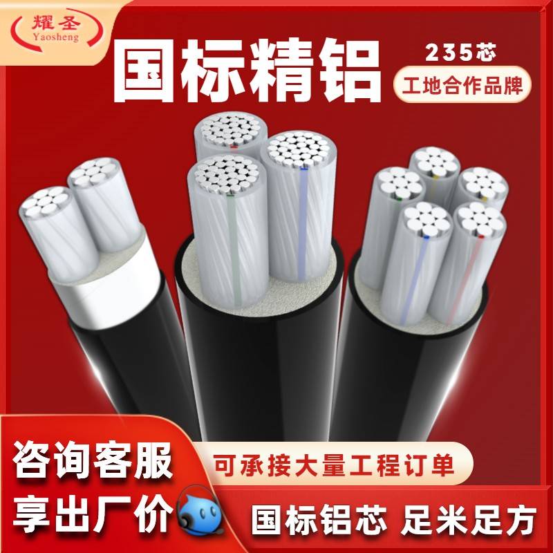 国标铝芯电缆235芯10 16 25 35 50 70 95平方三相四线户外电缆线