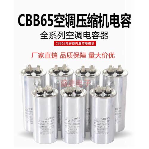 CBB65空调压缩机启动电容器 20/25/30/35/40/45/50/60UF 450V防爆
