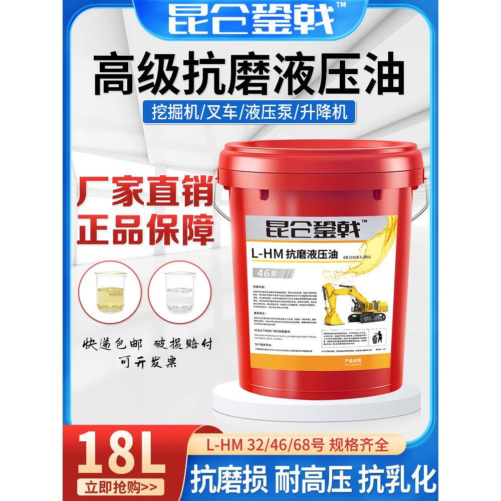 液压油抗磨46号耐高压68#32注塑机叉车挖机铲车举升机专用大桶18L
