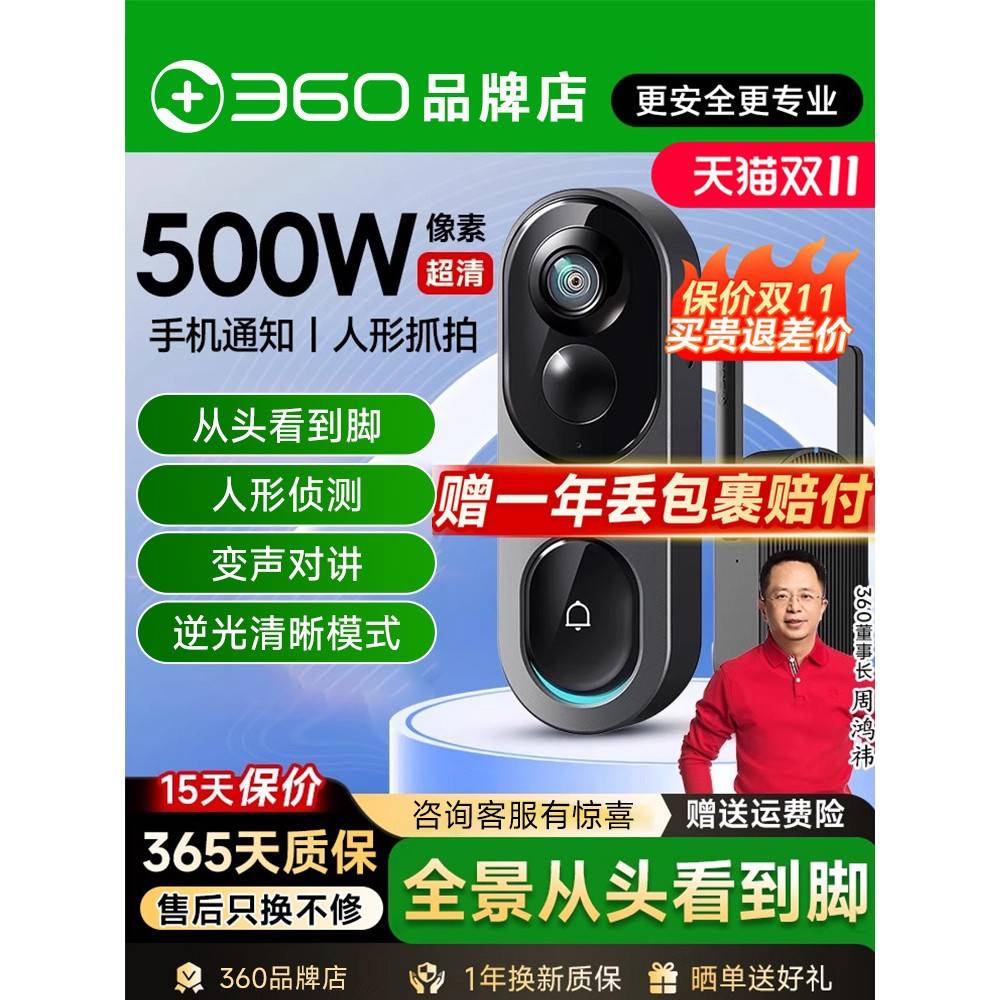 360可视门铃6Pro智能监控家用防盗入户门手机电子猫眼5门上摄像头