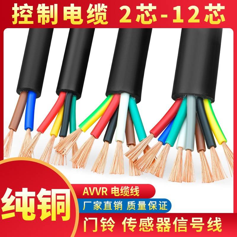 RVV软护套电缆线2 3 4 5 6芯0.12/0.2/0.3/0.5平方电源信号控制线