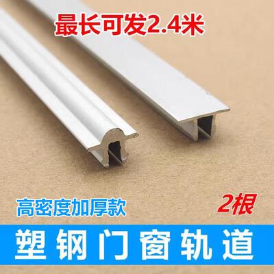 老式塑钢门窗滑轮铝合金轨道玻璃推拉移门导轨下滑道铝轨凸槽滑轨