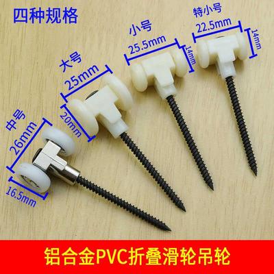 PVC折叠门轨道滑轮配件滚轮导轨商铺隔断卫生间铝合金门轨道吊轮