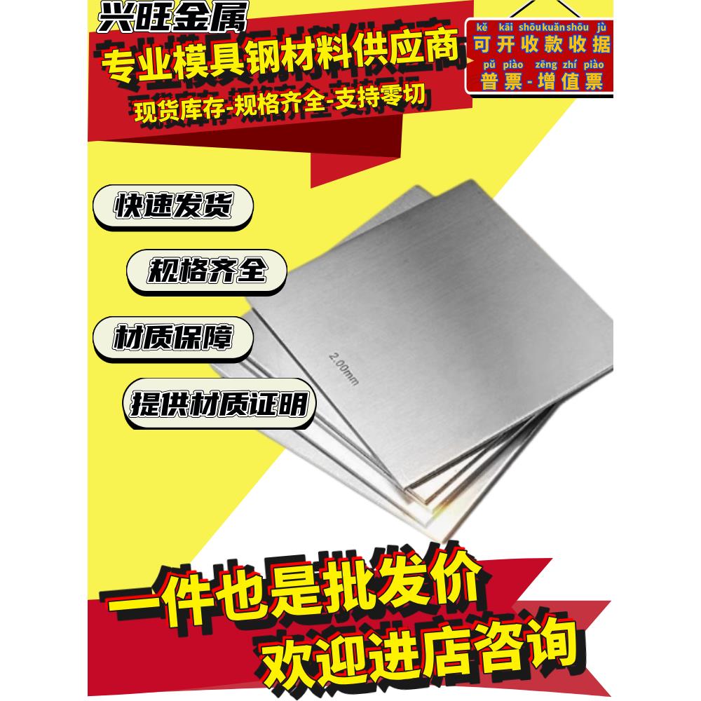 模具钢 SKD11 DC53 H13 D2 薄板 NAK80 S136 P20 MOV SKH-9 棒材