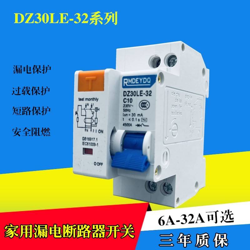 DZ30LE-32A家用小型漏电保护器DPN空气开关双进双出双线16a20a25A