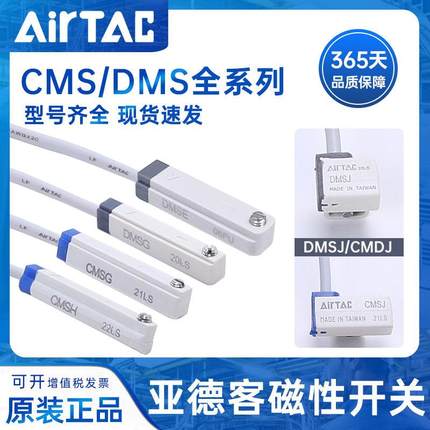 亚德客磁性开 关CMSG-020-CMSJ/DMSE-N/P气缸感应器电子式DMSH-02