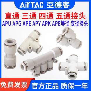 APEG APY4 亚德客接头 APE 直通变径三通快插插接头APG