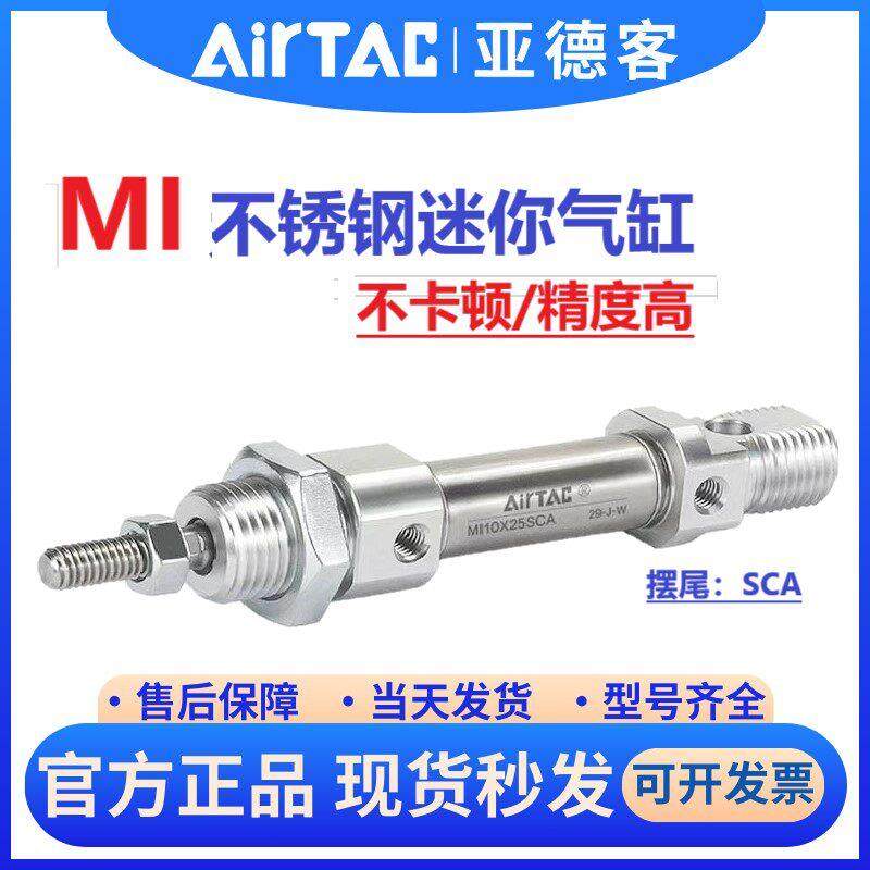 亚德客气动MI10X12X16X20X25X40X50X75X80X100X150X200SCA摆气缸