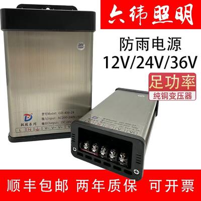 防雨开关电源60W120W 200W 400W 600W 700W变压器220V转24V12V36V