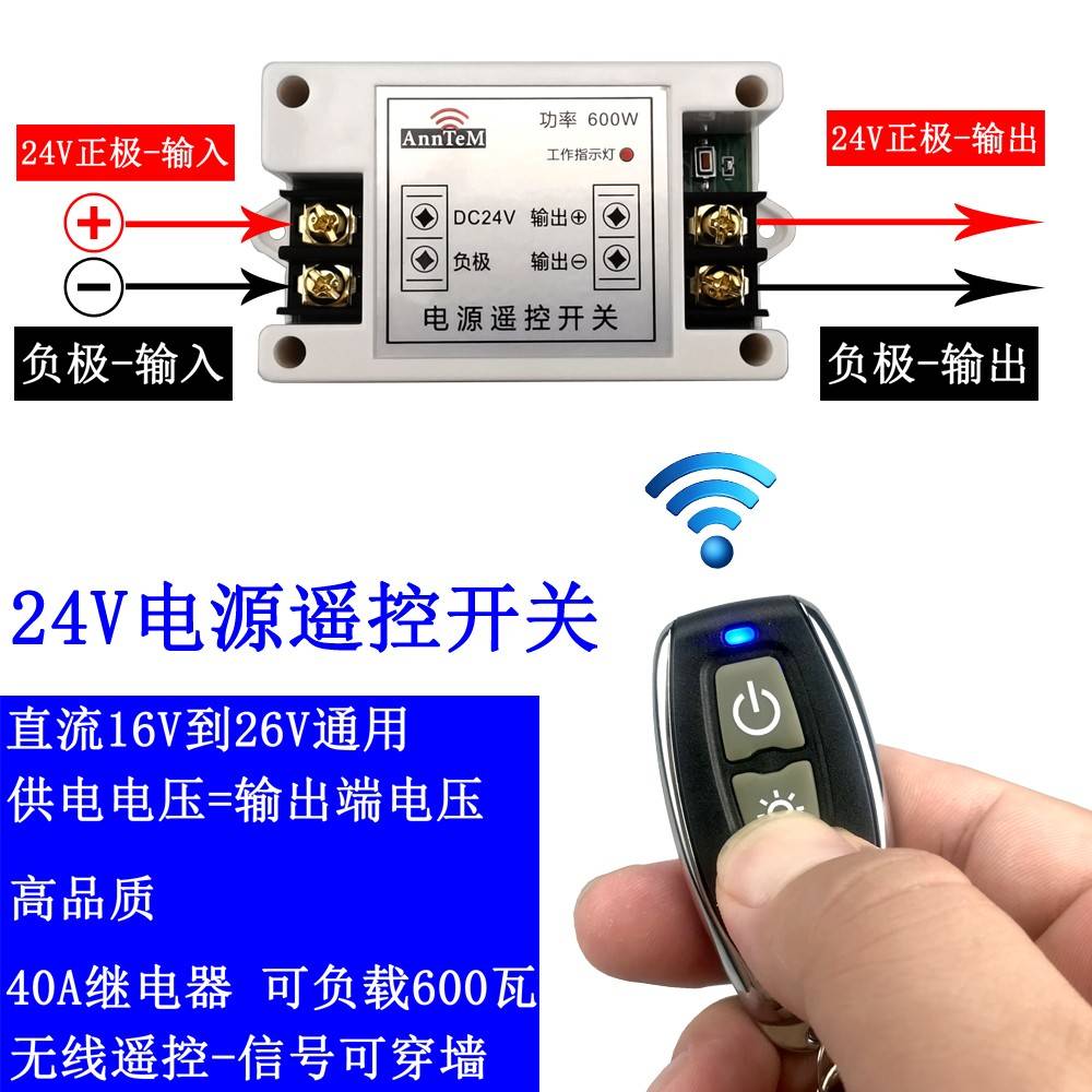 24V40A大功率无线遥控开关电源汽车电瓶LED灯水泵电机磁阀遥控器