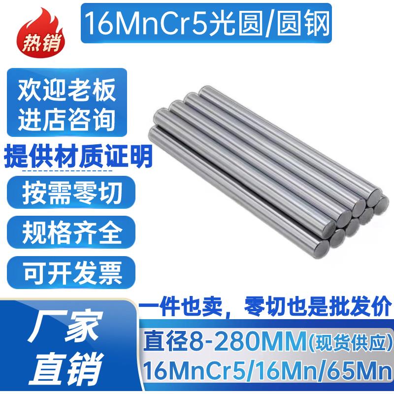 16MnCr5光圆65Mn冷拉光棒Cr12MoV圆钢H13圆棒20#研磨棒光轴硬软轴