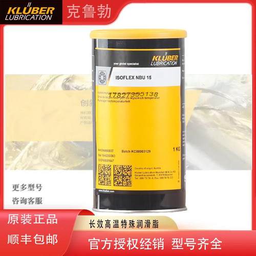 KLUBER克鲁勃ISOFLEX NBU15/L32N/NB52/152/NCA52滚动轴承润滑脂