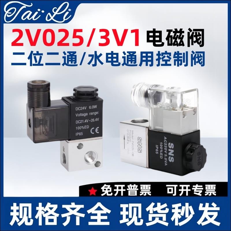 气动二位二通电磁控制气阀2v025-08亚德客型DC24V一进一出AC220V