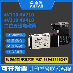 08二位五通换向阀4V310 4V110 亚德客电磁阀4V210 4V410