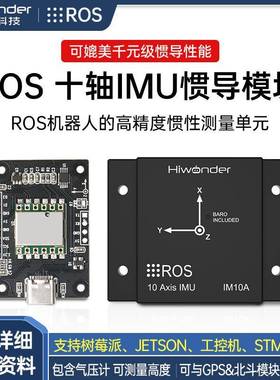 IMU惯导模块 ROS机器人MEMS USB磁力计十轴AHRS陀螺仪 姿态感测器