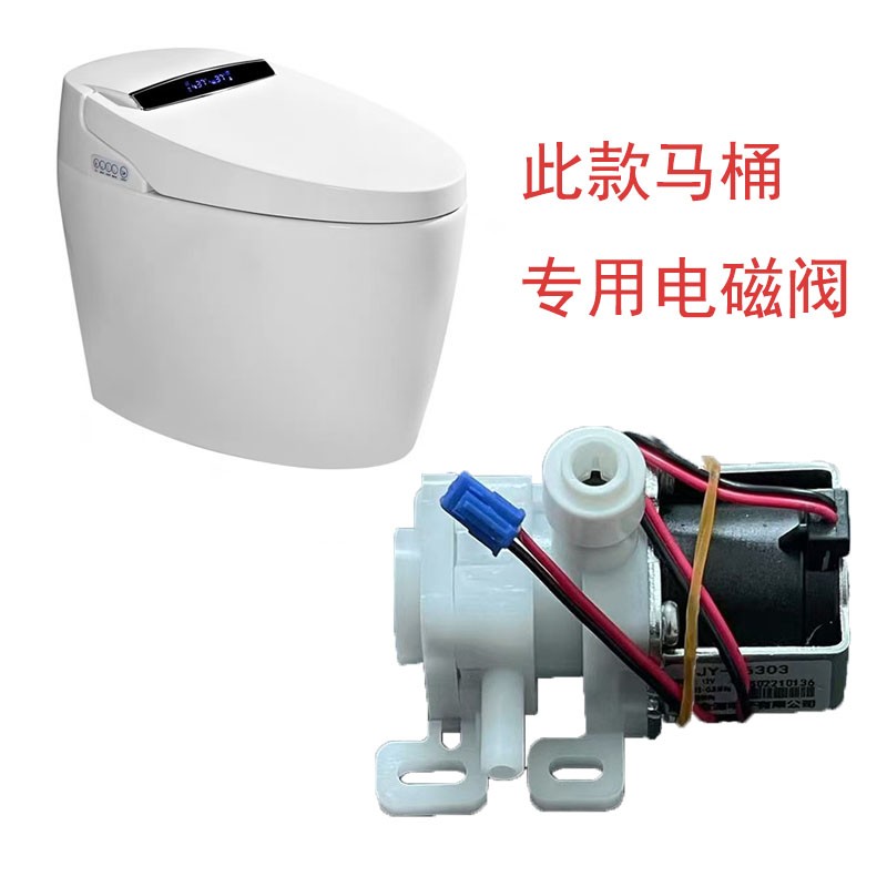 智能马桶配件减压阀 坐便器电磁阀12V恒压阀智能卫浴配件电磁阀头