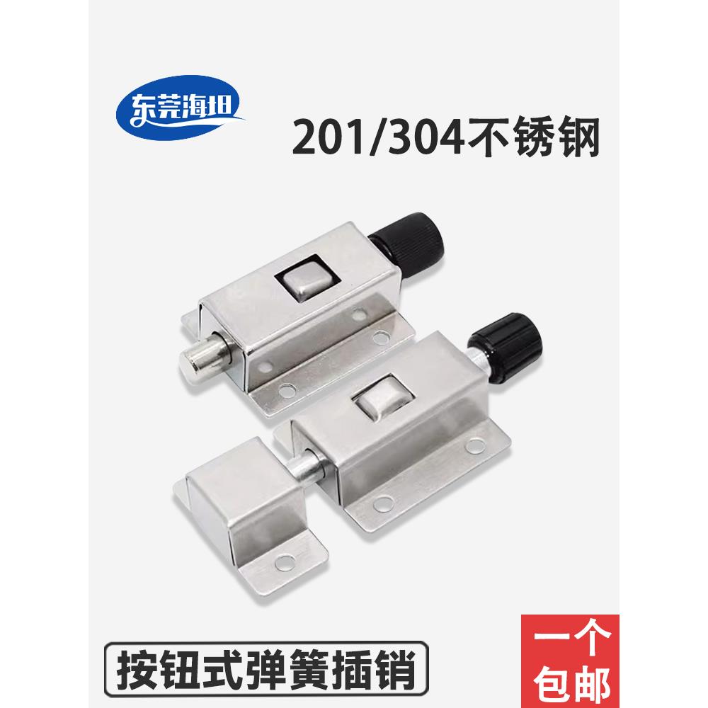 DK611按钮式不锈钢自动回弹簧插销门栓柜门工业设备防盗飞机插销