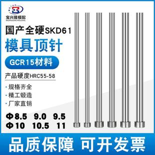 国产SKD61顶针模具顶针顶杆推管推杆精密耐高温全硬顶针