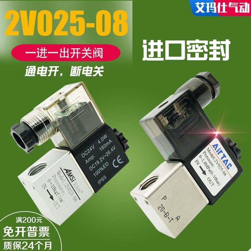 常闭阀2V025-08电磁阀一进一出两通控制阀2分开关气阀220V 24V12V