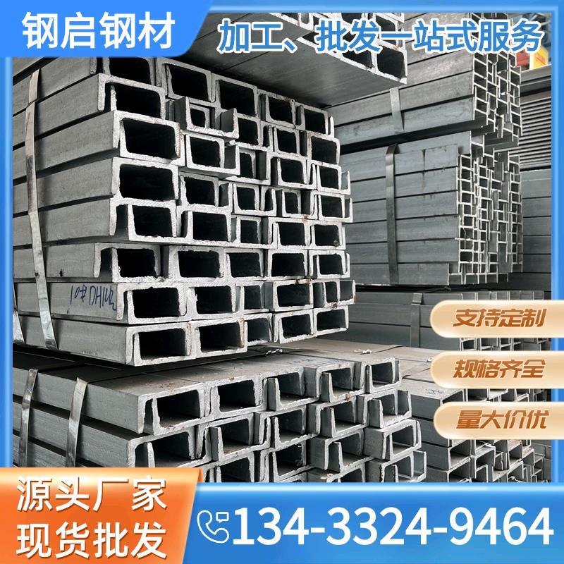 广东槽钢 Q235B镀锌槽钢黑料U型槽8#热浸锌建筑钢梁幕墙热轧U型钢