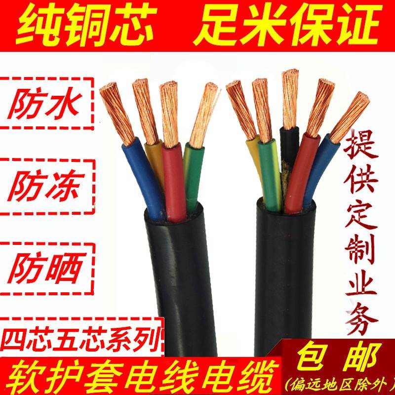 铜芯电线4芯电缆线5芯1.5/2.5/4/6/10/16平方户外三项机械电源线