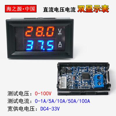H28UI 数显DC0-100V 1A10A50A100A LED直流双显示数字电压电流表