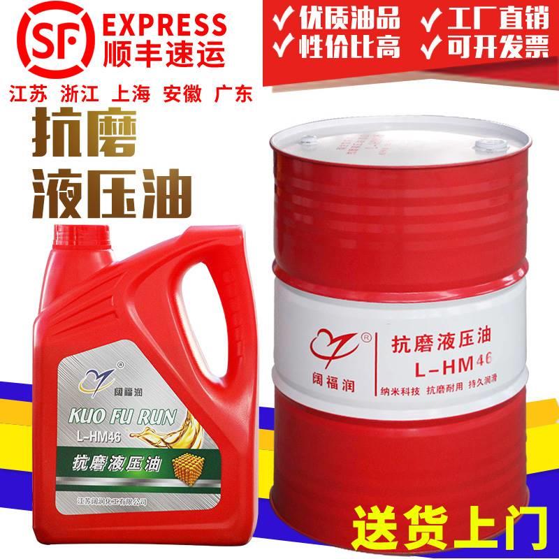 L-HM抗磨液压油导轨油机械油32号46 68#叉车 注塑机专用18L 200升