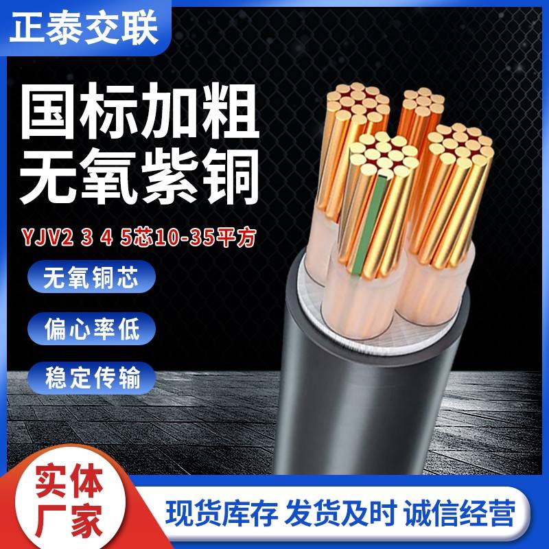 国标铜芯YJV电缆线2/3/4/5芯10/16/25/35平方三相四工程电力电线