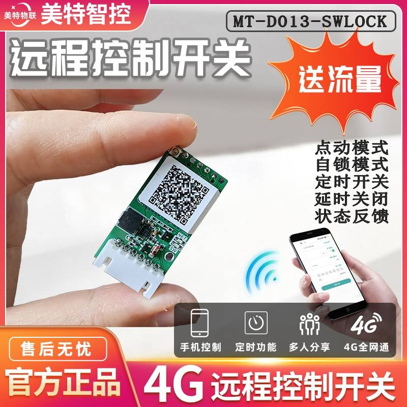 4g手机远程开关遥控门禁电控锁改装智能锁电动门控制器定时水泵