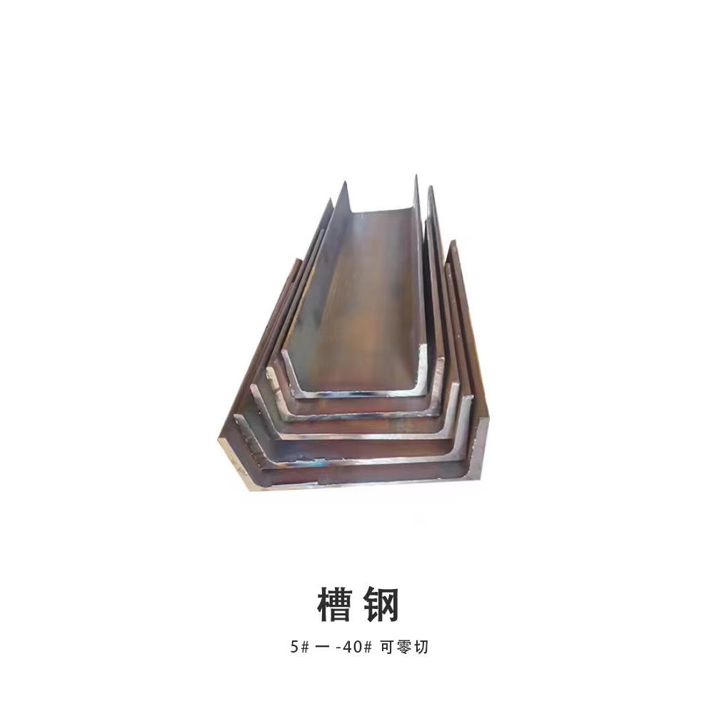 槽钢U型钢Q235B材质5#6.3#8#10#12#14#16#18#20#阁楼钢梁楼梯定制
