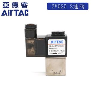 2V02508B AIRTAC原装 2V02506B 亚德客电磁阀2V025 2位2通