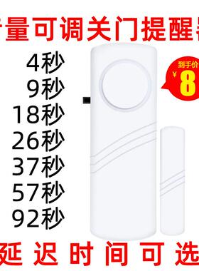 窗门磁防盗警报器老人延时未关门提醒器开 门冰箱家用感应玻璃忘