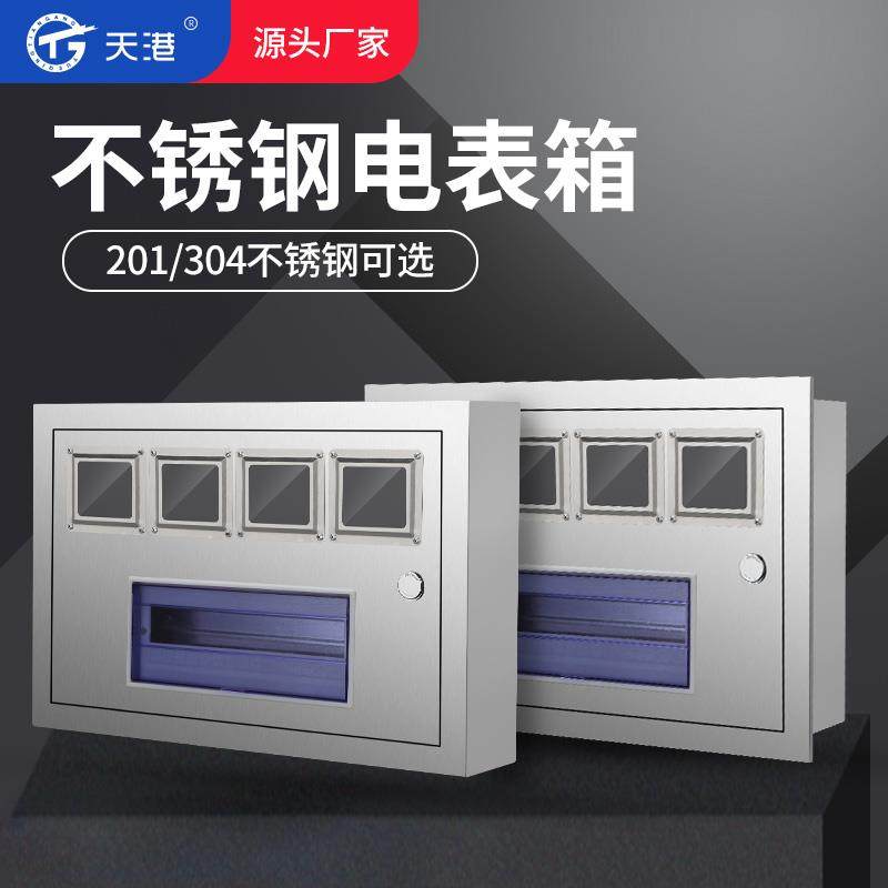 304不锈钢4户配电箱 PZ40单相四户电表箱 电表箱火表箱明装暗装