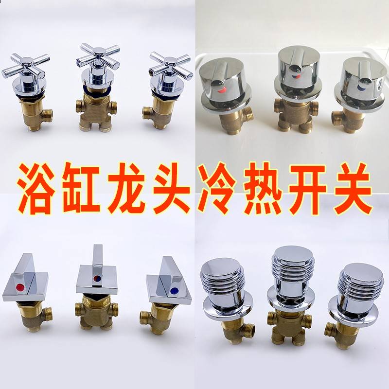 黄铜阀芯冷热分体式缸边式按摩浴缸五件套坐式水龙头阀体开关配件