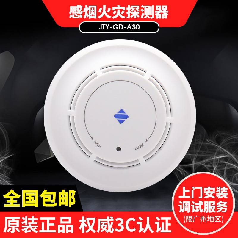 泛海三江烟感报警器JTY-GD-A30光电感烟火灾探测器 适用A310主机
