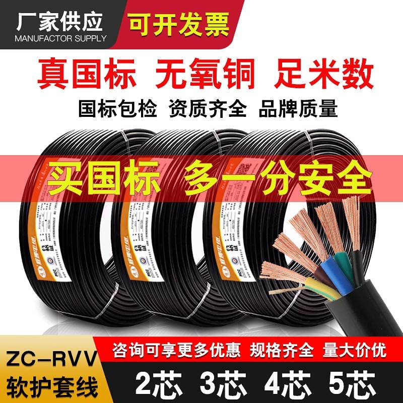国标RVV1/2.5平方电源线铜芯充电用线2/3芯地托护套线家用电缆线