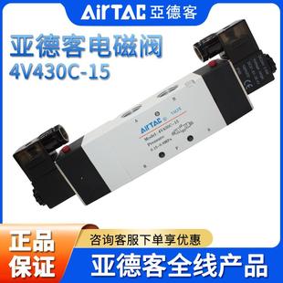 气动 亚德客AIRTAC三位五通电磁阀4V430C 4V430E 螺纹 4V430P
