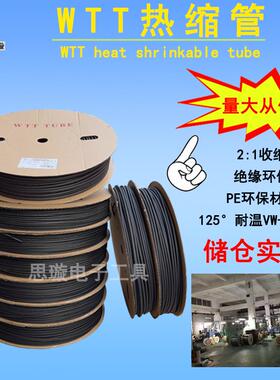新款WTT热缩管黑色绝缘收缩套管小电工热缩管电线铜排保护 1-22mm