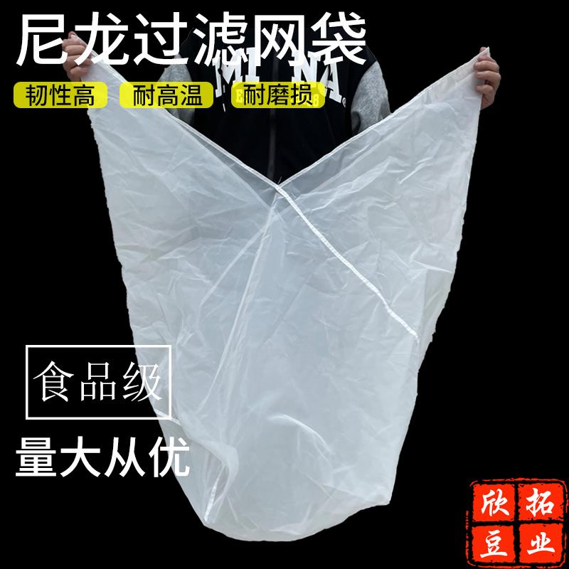 商用超细豆浆过滤网豆制品豆腐专用滤袋隔渣袋葡萄酒滤渣过滤布袋