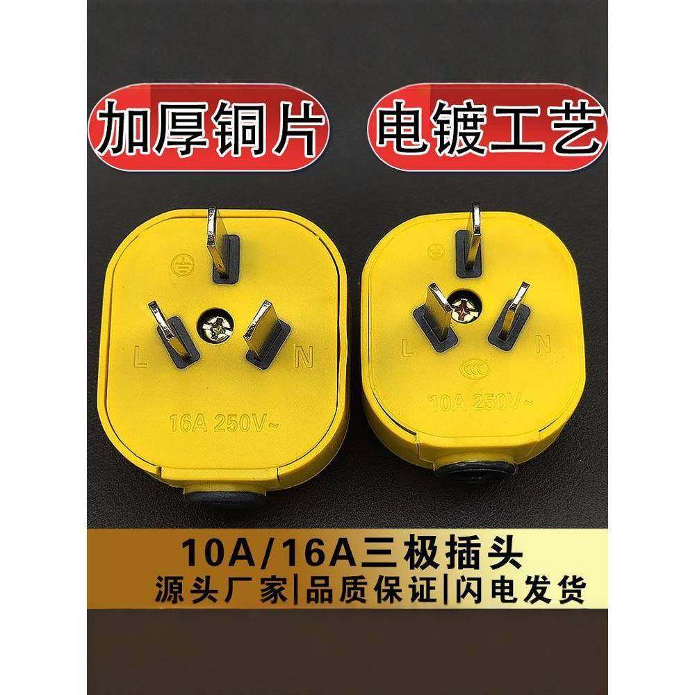 防爆大功率三插头细铜加厚10A-16A插头空调6000W三针工地插头通用