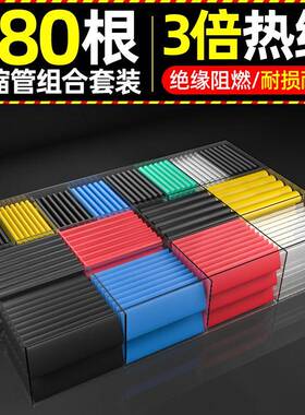 热缩管组合套装黑色彩色数据线绝缘收缩接线端子电线防折防水套管