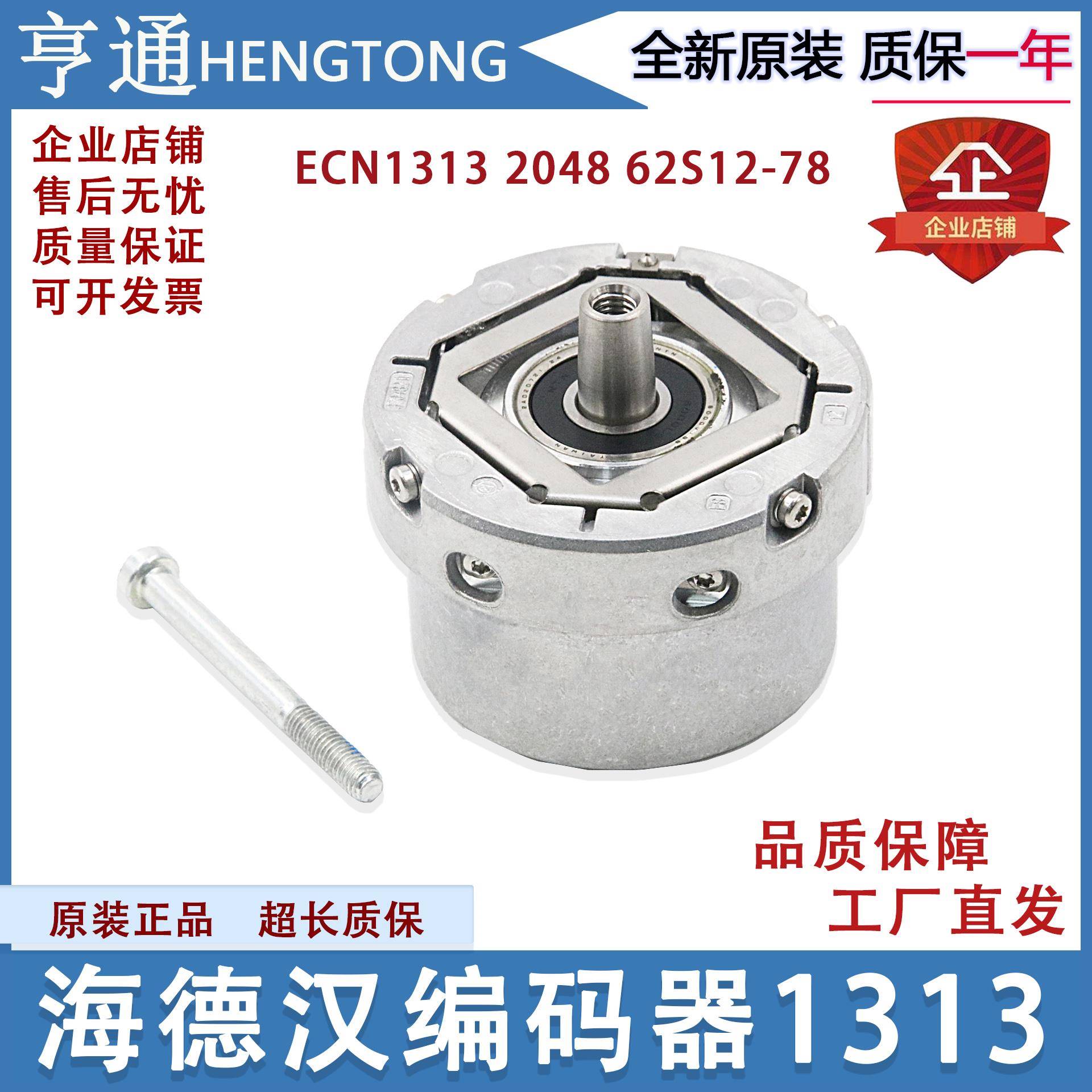 全新正品海德汉编码器/ECN1313 2048 62S12-78/电梯旋转同步主机