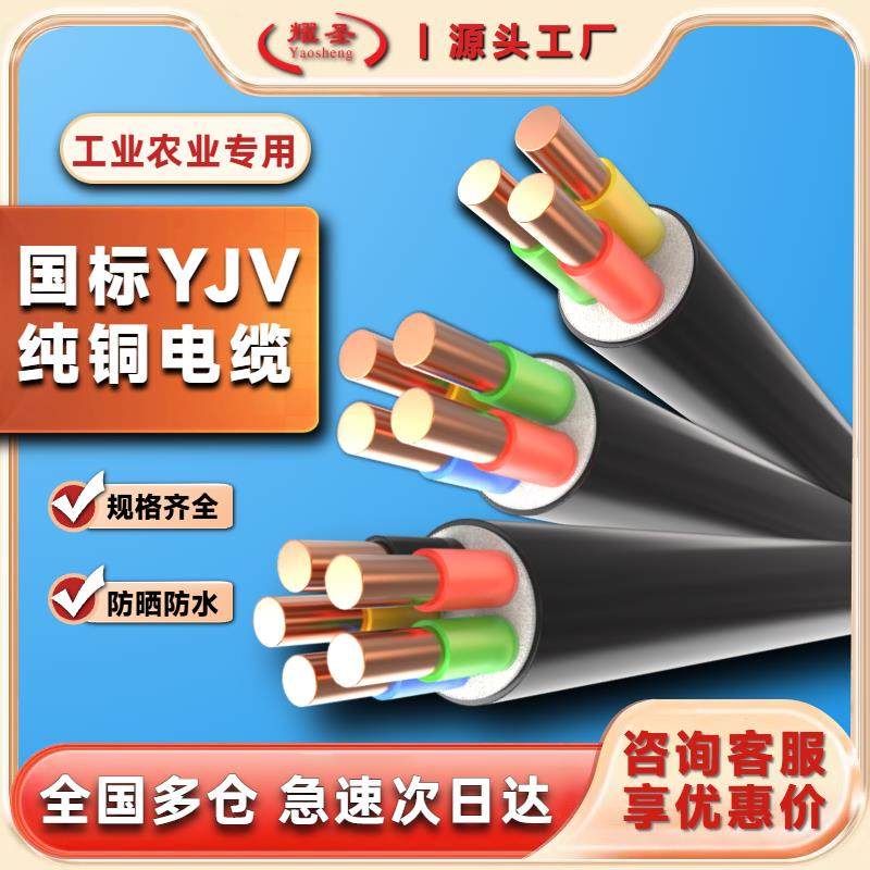 国标YJV铜芯电缆2 3 4 5芯1.5 2.5 4 6平方阻燃电缆充电桩电线 线