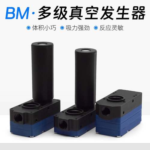 迷你型多级真空产生器气动大流量大吸力ABX/ABM10/BM20/BM30A-B-C