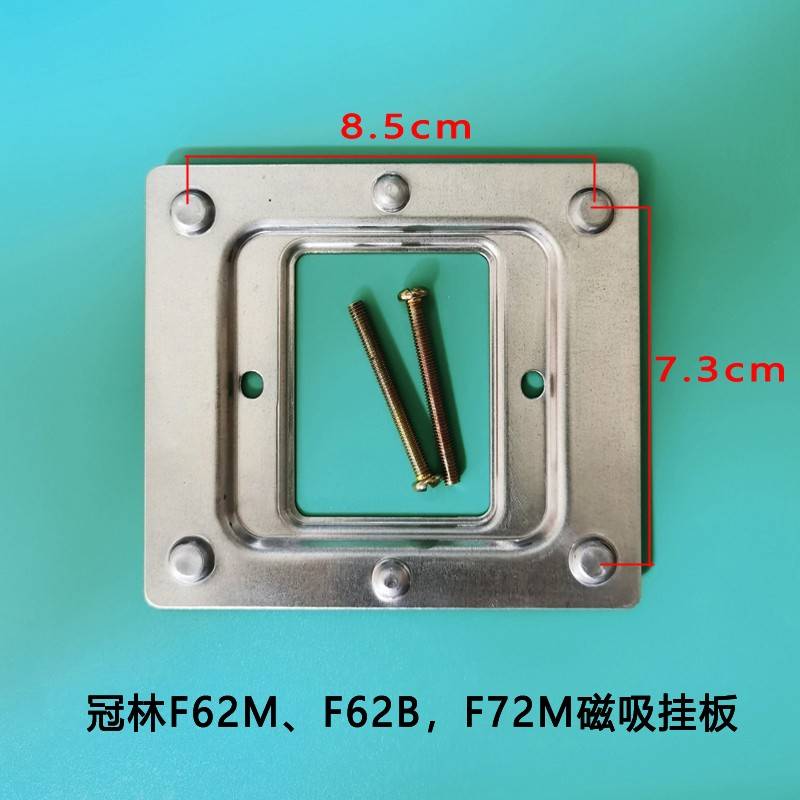 冠林可视门铃GL8-F62M GL7-72M GL7-F62B对讲室内机磁铁挂板底座