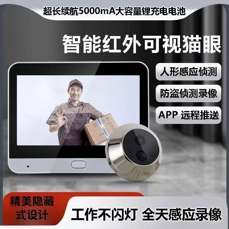 家用无线猫眼监控摄像头手机远程入户防盗门口可视电子门铃显示屏