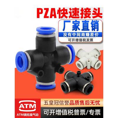 气动塑料软管快插头十字四通PZA4/6/8/10/12/14/16mm气管快速接头